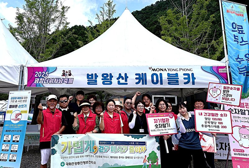 더위사냥축제 건강캠페인 모습. *재판매 및 DB 금지