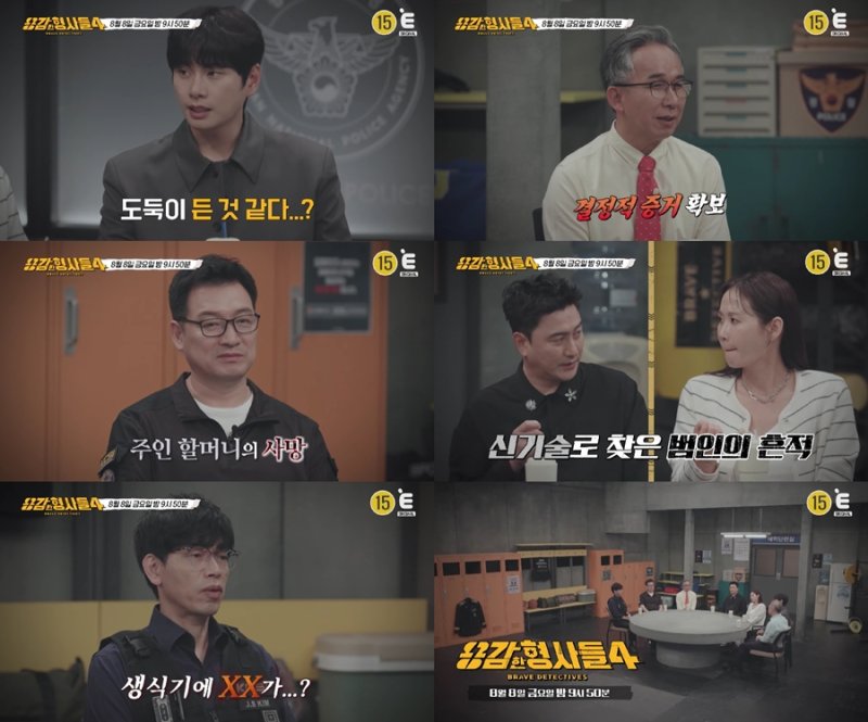 [서울=바카라사이트 목록] 오는 8일 오후 9시 50분 바카라사이트 목록하는 E채널 예능 프로그램 '용감한 형사들4'에선 박기운 형사와 과학수사대(KCSI) 윤외출 전 경무관, 김진수 경감이 출연해 수사기를 공개한다. (사진=E채널 제공) 2025.08.07. photo@newsis.com *재판매 및 DB 금지