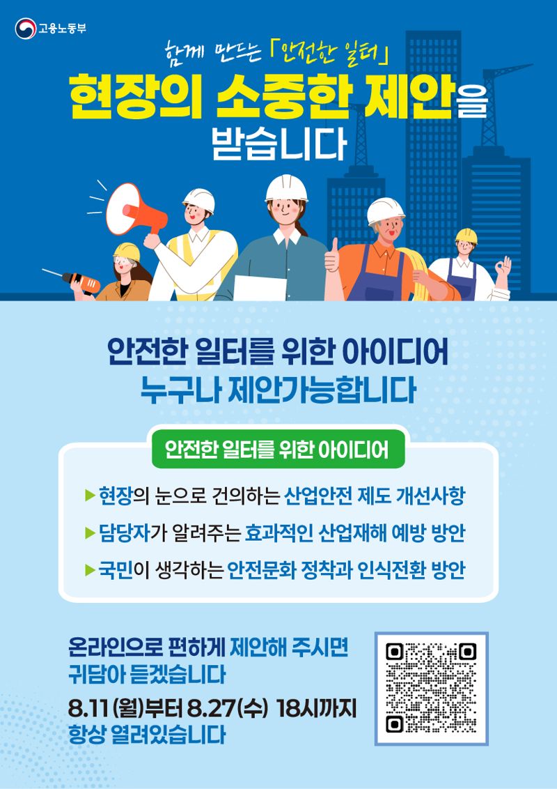 타운홀 미팅 포스터. 바카라 토토노동부 제공