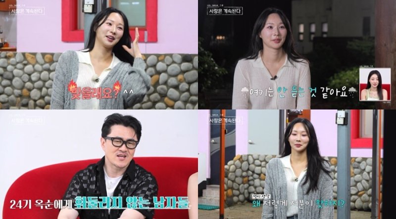 속상해…'나솔사계' 24기 마성녀 옥순, 플러팅에도 무반응 '대굴욕'