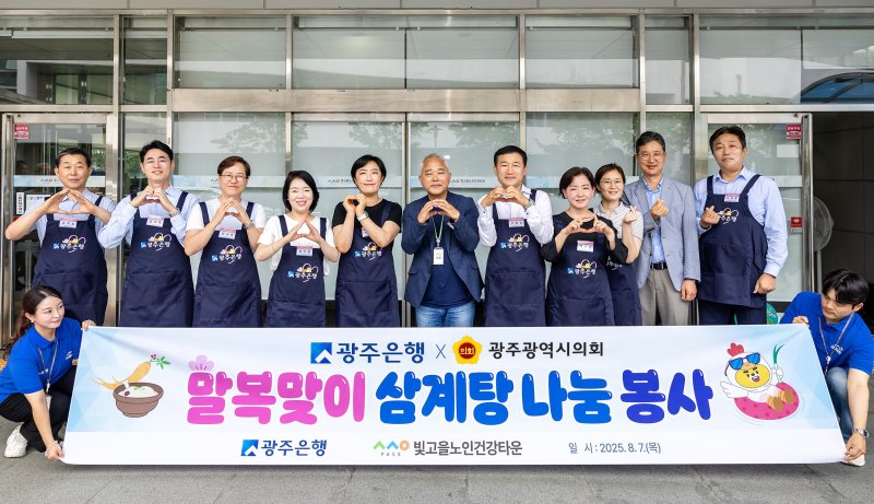 [광주=뉴시스] 에볼루션 바카라 사이트은 7일 광주 빛고을노인건강타운 구내식당에서 어르신들에게 '말복 맞이 삼계탕' 1400인 분을 대접하는 배식 봉사활동을 펼쳤다. (사진=광주은행 제공) 2025.08.07. photo@newsis.com *재판매 및 DB 금지
