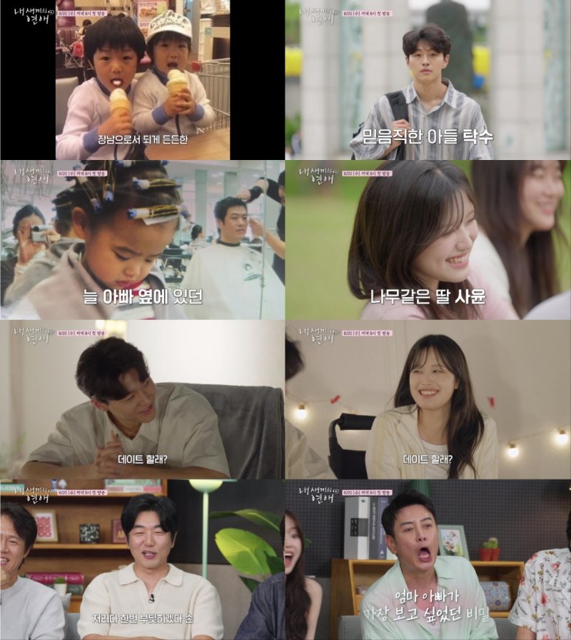 데이트할래?…'이종혁 아들' 이탁수, 김대희 딸에 직진 플러팅