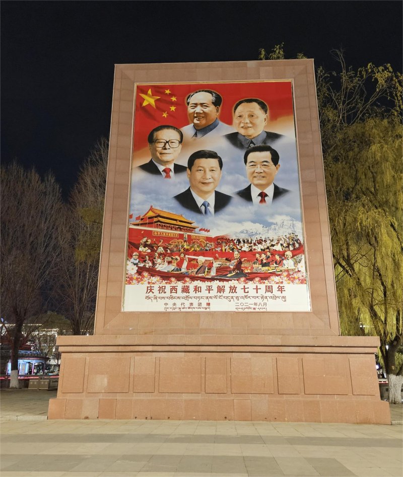 시짱(티베트) 자치구 성도 라싸에 위치한 포탈라궁 광장 앞에 중국 전현직 지도부 사진이 담긴 '시짱 평화해방 70주년' 기념 초상화가 자리하고 있다. ⓒ News1 정은지 특파원