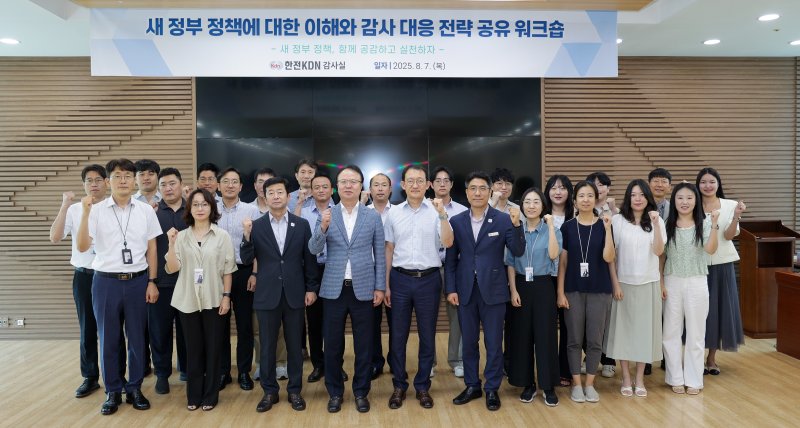 [세종=뉴시스]한전KDN이 새 정부 바카라사이트 장난감 이해와 바카라사이트 장난감 대응 전략 공유 워크숍을 개최했다. 앞줄 왼쪽 4번째 김문호 상임바카라사이트 장난감다. (사진=한전KDN 제공) *재판매 및 DB 금지