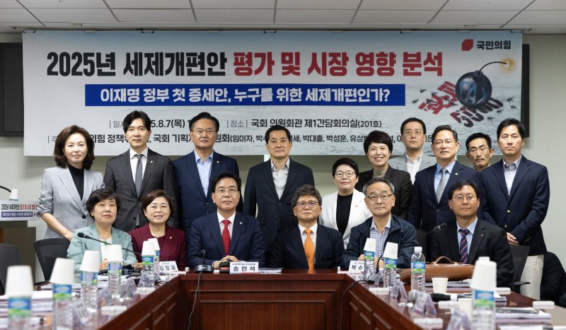 송언석 국민의힘 비상대책위원장 겸 원내대표가 8일 오후 서울 여의도 국회 의원회관에서 열린 '이재명 정부 첫 증세안, 누구를 위한 세제 개편인가?'를 주제로 열린 2025 세제 개편안 평가 및 시장 영향 분석 간담회에서 참석자들과 기념촬영하고 있다. 2025.8.7/뉴스1 ⓒ News1 이승배 기자