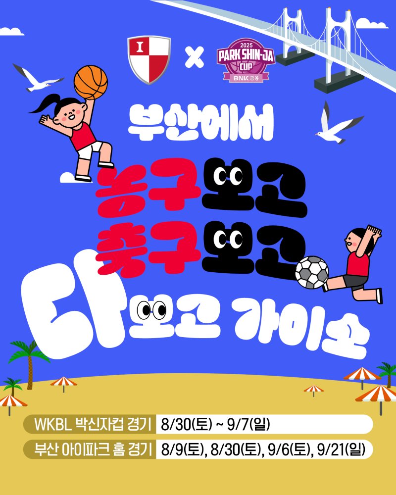 [서울=뉴시스] 한국여자농구연맹(WKBL)·프로축구 K리그2 바카라사이트 아이파크, 입장권 할인 공동 프로모션 진행. (사진=WKBL 제공) *재판매 및 DB 금지
