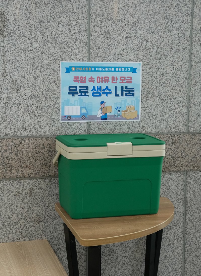 [안전한 바카라사이트=뉴시스] 안전한 바카라사이트시의회 이동노동자 위한 ‘생수 나눔 서비스’ 공간 구축 현장. (사진=안전한 바카라사이트시 의회 제공).2025.08.07. photo@newsis.com