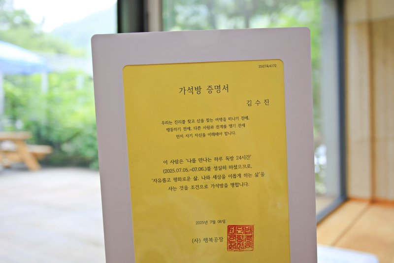 독방 프로그램을 마치면 수여하는 '가석방 증명서'