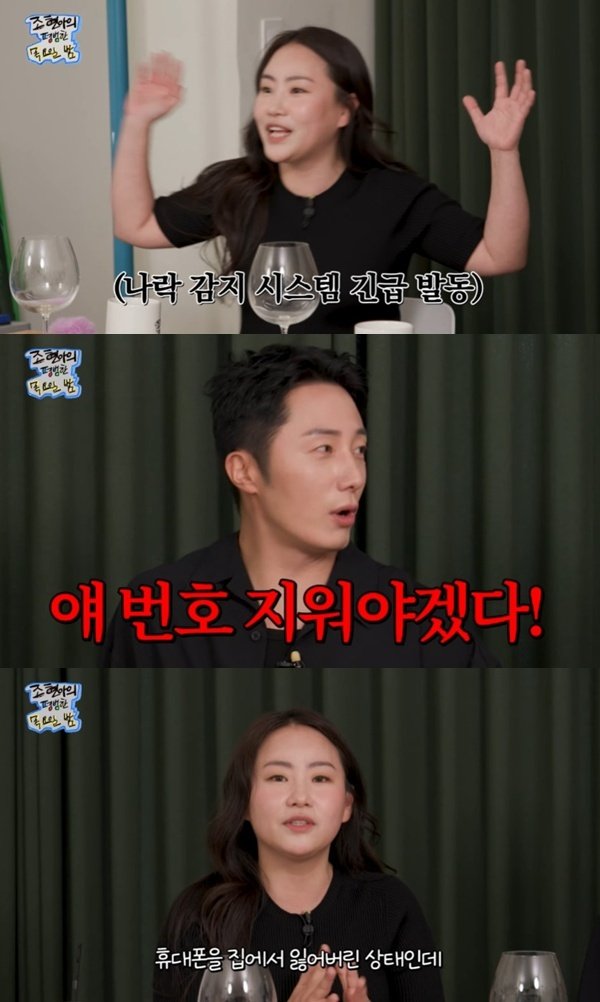 조현아, 정일우 연락 안 받은 이유 해명…"7개월째 찾는 중"