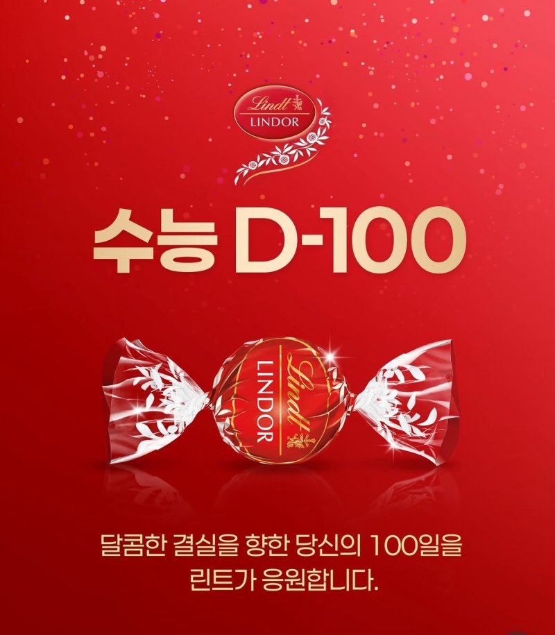 [서울=뉴시스] 농심이 유통하는 스위스 초콜릿 브랜드 린트의 수험생 이벤트. (사진=농심 공식 SNS 캡처) *재판매 및 DB 금지 *재판매 및 DB 금지