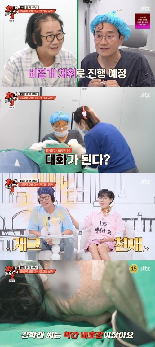 최양락, 수면 마취에도 김학래 비호감 험담…대폭소