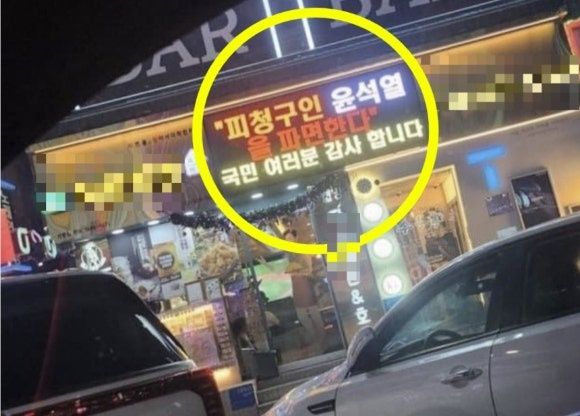 '윤석열 파면 축하' 인천 치킨집 업주, 손님한테 맞았다