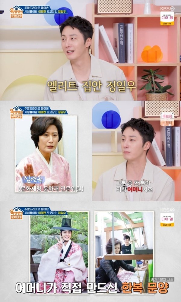 '정약용 후손' 정일우 "부모님, 교수·문화재청 위원"