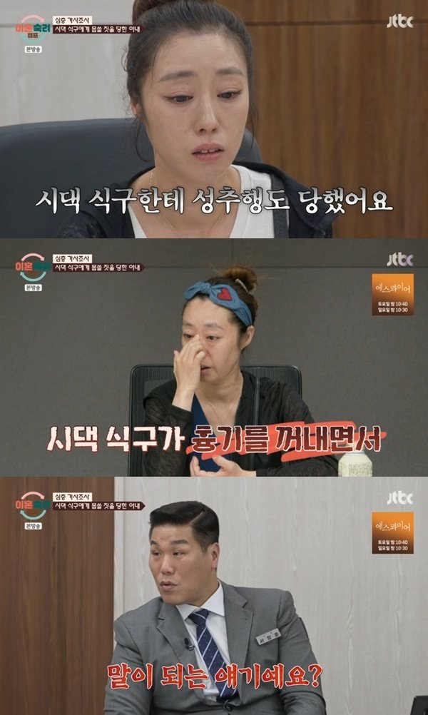 '이혼숙려캠프' 인내 부부 "시댁 식구에 성추행당해"…충격 사연