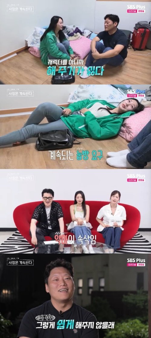 미스터 나, 같이 누워요 24기 옥순 제안 거절…이유는