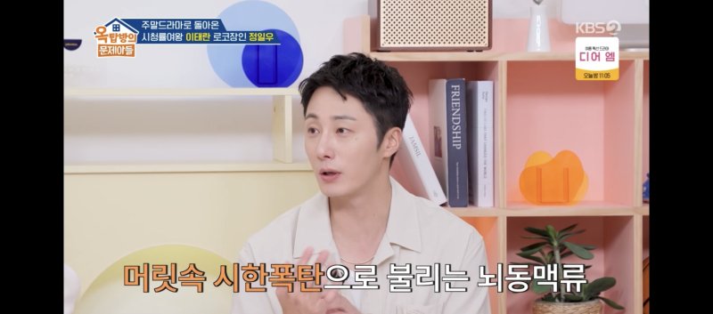 정일우, 27세 때 뇌동맥류 판정…"우울감에 한 달간 칩거"