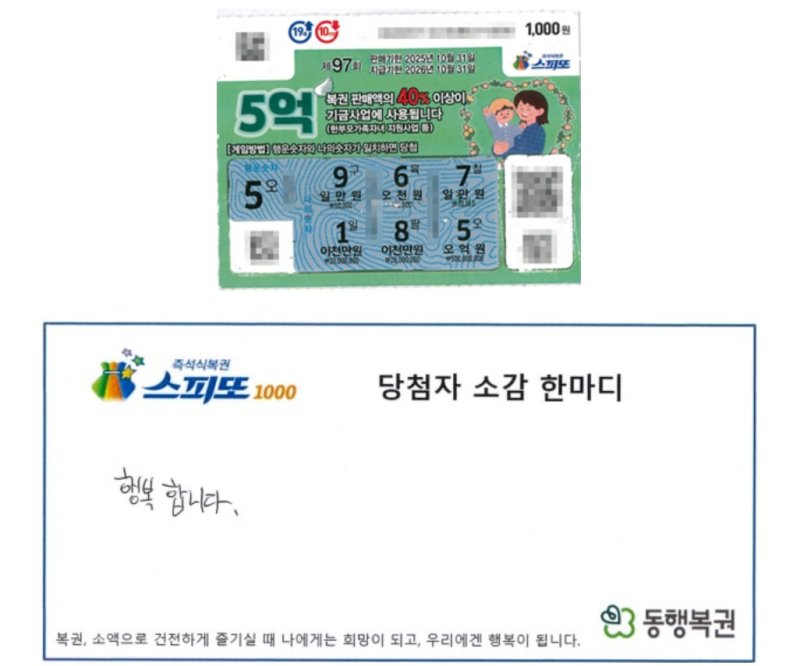 동행복권 홈페이지 갈무리 /사진=뉴시스