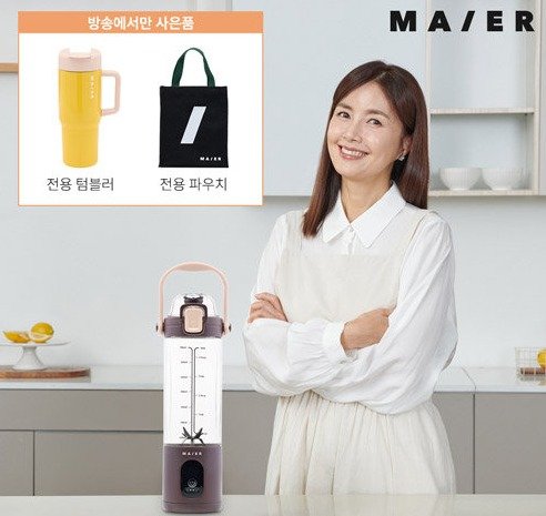 마이어 무선 텀블렌더 (홈앤쇼핑 제공)