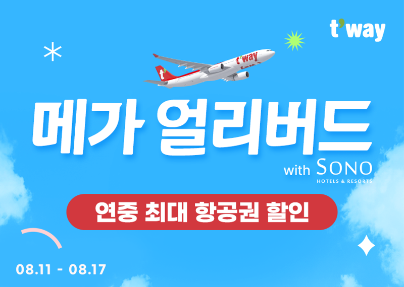 티웨이항공 '메가 얼리버드' 홍보 이미지. 티웨이항공 제공