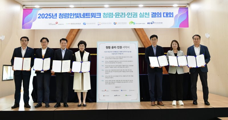 [서울=뉴시스] 소상공인시장진흥공단이 청렴한빛네트워크와 실시한 청렴·윤리·인권 가치 실천 결의 대회 및 교육. 왼쪽부터 이윤학 국민건강보험공단 대전중부지사장, 오경석 대전사회서비스원 사무처장, 양필환 대전신용보증재단 이사장, 최선희 대전평생교육진흥원장, 안태용 소상공인시장진흥공단 부이사장, 김정현 한국기상산업기술원 본부장, 황성태 한국산림복지진흥원 부원장. (사진=소상공인시장진흥공단 제공) 2025.08.08. photo@newsis.com *재판매 및 DB 금지