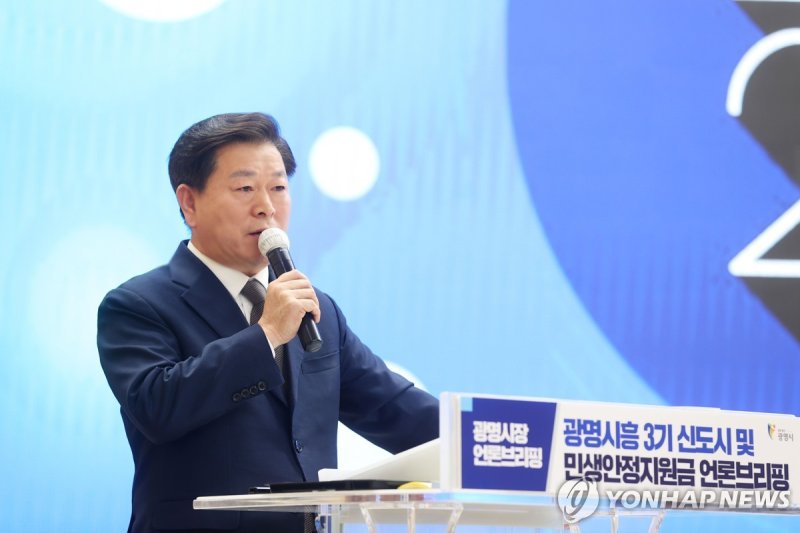 박승원 광명시장 (출처=연합뉴스)