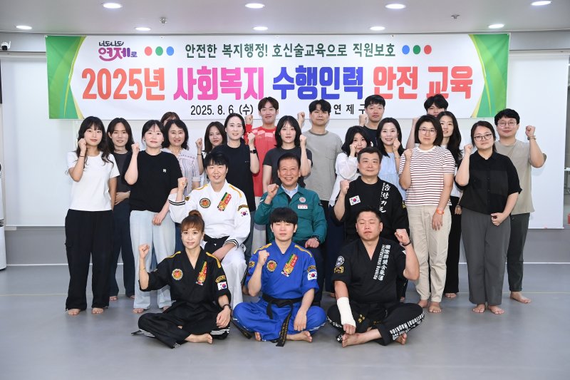부산 연제구가 지난 6일 신화합기도 본관에서 진행한 '폭력민원 대응능력 향상 교육'에 참여한 사회복지 수행 직원들이 기념사진을 촬영하고 있다.(부산시 제공. 재판매 및 DB금지)