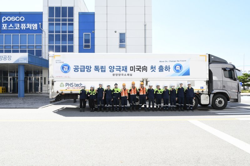 지난 7월 26일 포스코퓨처엠 광양 양극재 공장에서 국산 자급 전구체를 연료로 한 양극재가 처음으로 출하된 가운데 회사 임직원들이 기념촬영을 하고 있다. 사진=포스코퓨처엠 제공