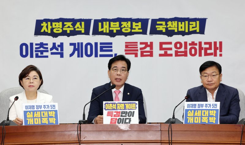 [서울=뉴시스] 김명년 기자 = 송언석 국민의힘 비상대책위원장 겸 원내대표가 8일 오전 서울 여의도 국회에서 열린 원내대책회의에서 발언하고 있다. 2025.08.08. kmn@newsis.com