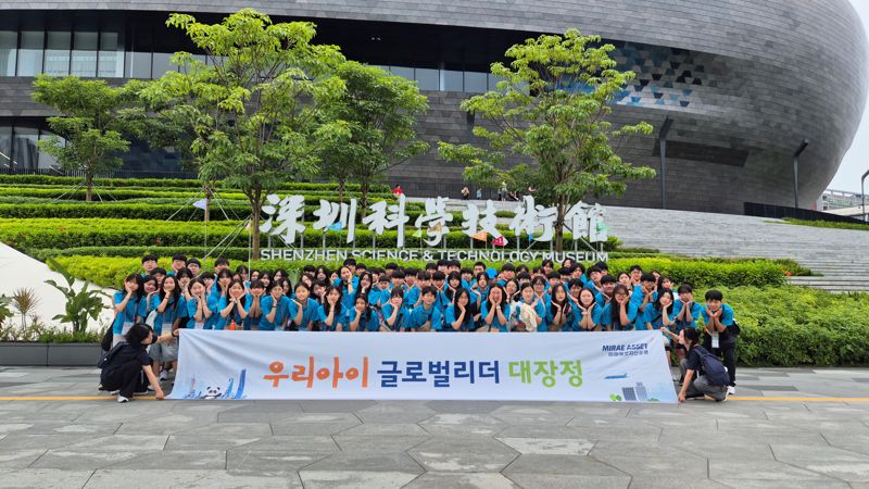 미래에셋자산운용은 6일 중국 선전에서 우리아이 펀드 가입자를 대상으로 ‘제37회 미래에셋우리아이 글로벌리더 대장정’을 진행했다. 미래에셋자산운용 제공