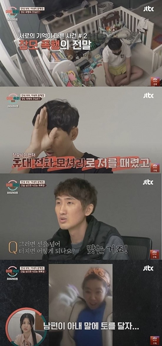 치고받는 남편과 장모 "휴대폰으로 정수리를…"