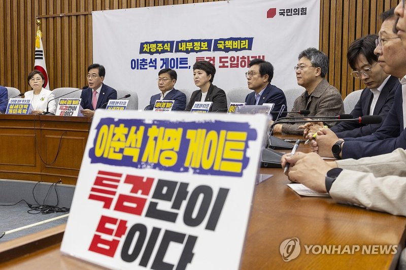 원내정책회의에서 발언하는 국민의힘 송언석 비대위원장 (출처=연합뉴스)