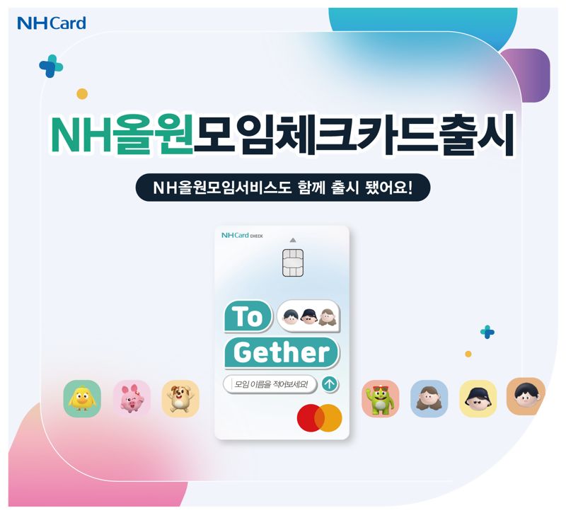 NH농협카드, NH올원모임체크카드 출시