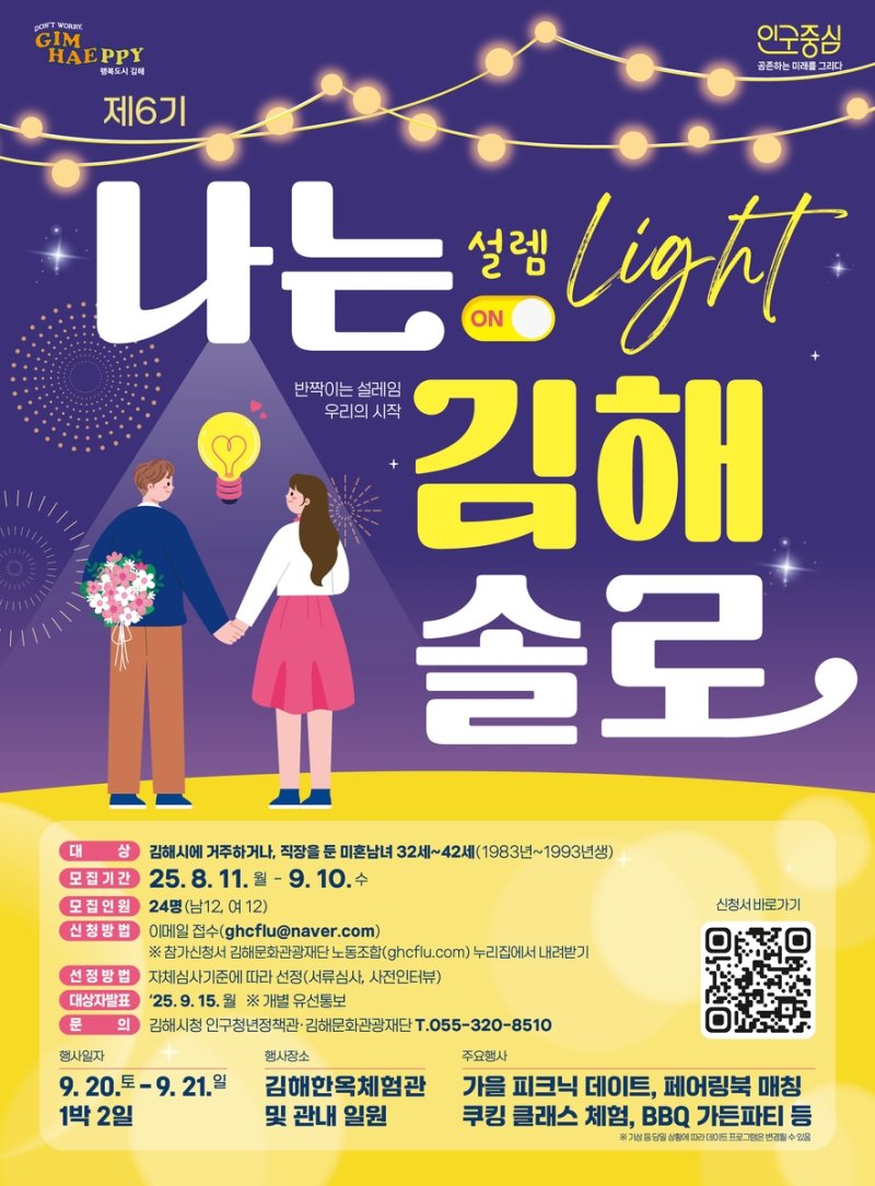 제6기 나는 김해솔로 포스터 (출처=연합뉴스)