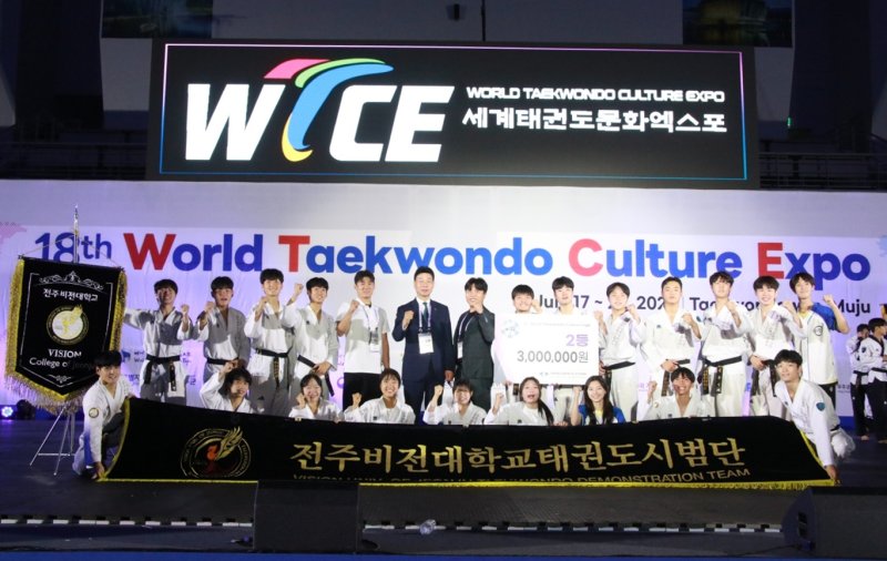 [전주=뉴시스] 전북 전주비전대학교는 태권도시범단이 전북 무주 태권도원에서 열린 '제18회 세계태권도문화엑스포' 시범경연 부문에서 준우승을 차지했다고 8일 밝혔다. (사진=전주비전대 제공) 2025.08.08. photo@newsis.com
