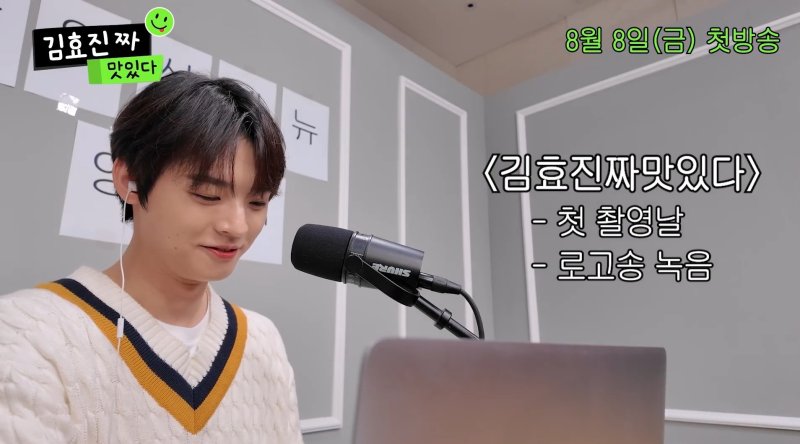 온앤오프 효진, 유튜브 채널 '김효진짜맛있다 출시…8일 오픈