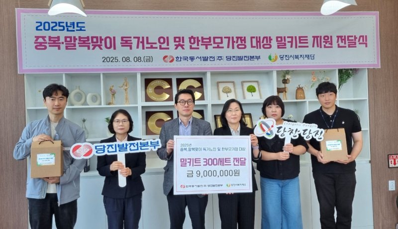 당진발전본부, 말복 앞두고 취약계층 300가구에 보양식 밀키트 (출처=연합뉴스)