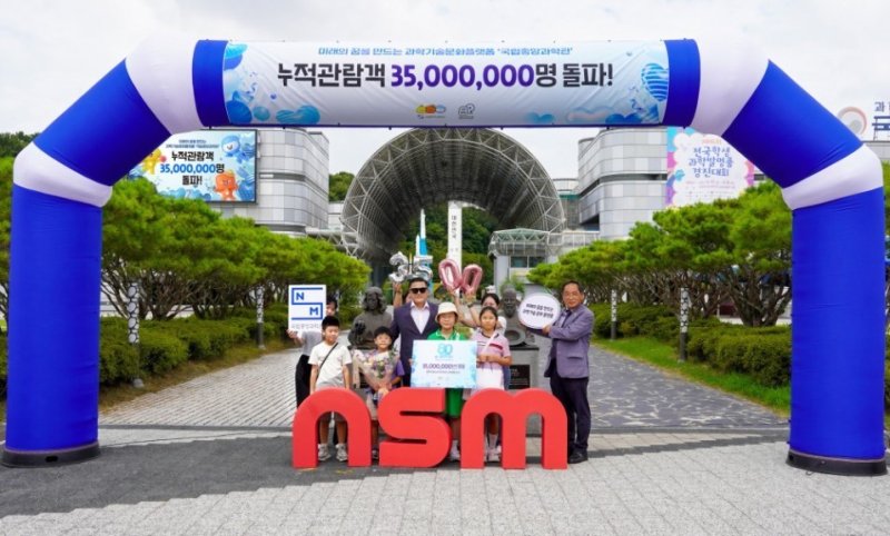 국립중앙과학관 누적 관람객 3500만명 돌파 행사(중앙과학관 제공) /뉴스1