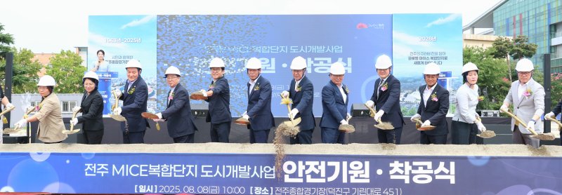 8일 전북 전주시 옛 전주종합경기장 야구장 부지에서 열린 마이스 복합단지 도시개발사업 안전기원·착공식이 열렸다. 전주시 제공