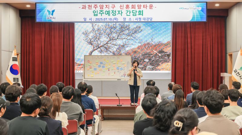 신계용 과천시장이 지난 7월 과천주암지구 신혼희망타운 입주예정자 간담회에서 발언하고 있다. 과천시 제공