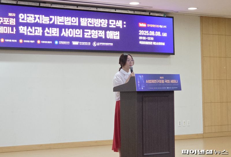 8일 오전 서울 여의도 국회의원회관 제2소회의실에서 개최된 ‘인공지능(AI)기본법의 발전방향 모색 : 혁신과 신뢰 사이의 균형적 해법’ 세미나에서 윤혜선 한양대 교수가 발제하고 있다. 사진=박성현 기자