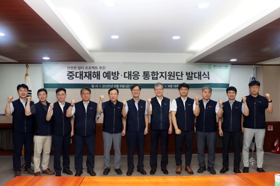 사진 - 대한산업안전협회는 8월 8일 서울시 구로구에 소재한 협회 중앙회 대회의실에서 ‘중대재해 예방·대응 통합 지원단’ 발대식을 개최했다.