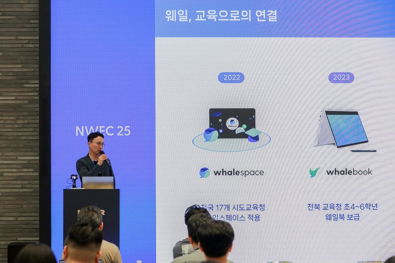 김효 네이버 웨일 이사가 'NWEC 2025'에서 인사말을 하고 있다. (네이버 제공)