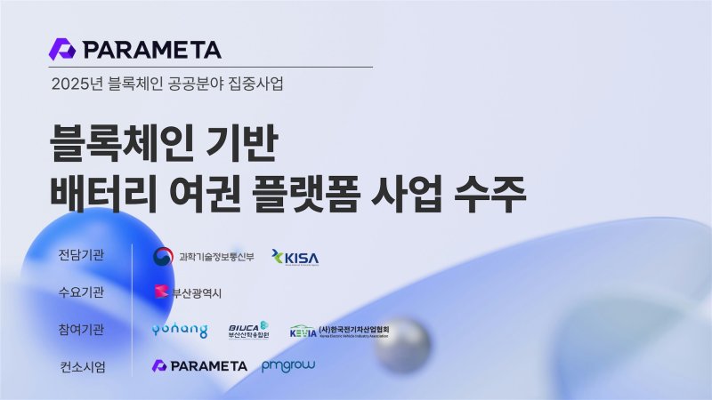 파라메타 제공.