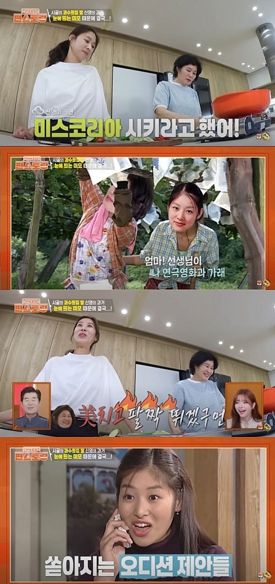 장신영 과수원집 딸에서 미스코리아까지…"눈물 났다"