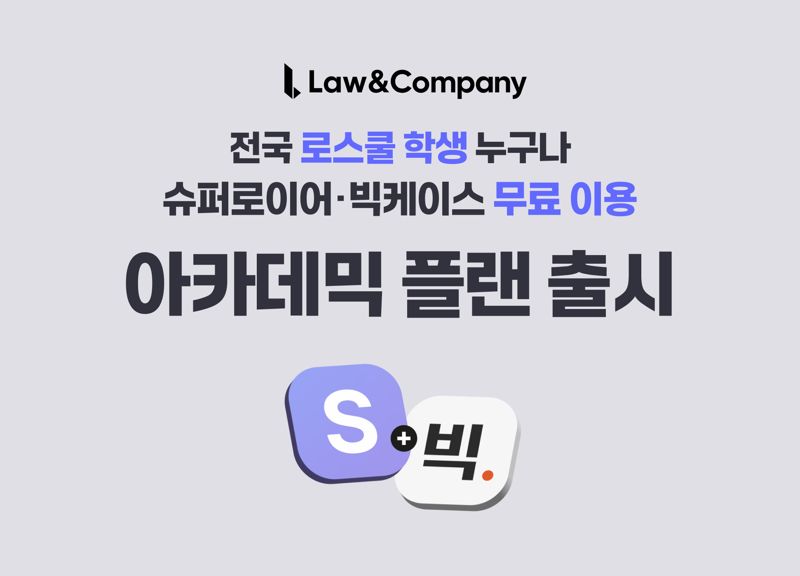 /사진=로앤컴퍼니