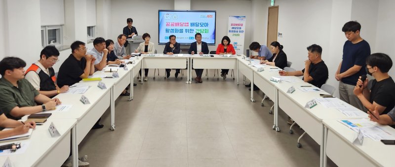 배달모아 활성화 간담회 *재판매 및 DB 금지