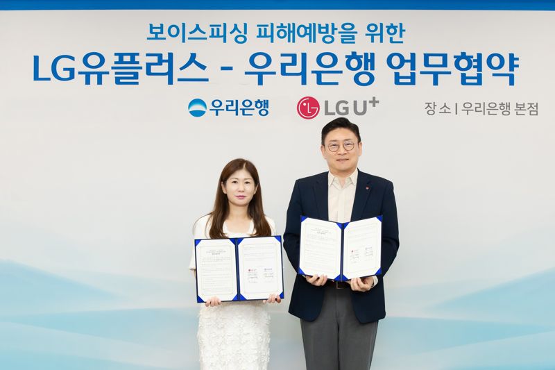 LG유플러스 최윤호 AI 에이전트추진그룹장(오른쪽)과 우리은행 오지영 금융소비자보호그룹장이 지난 7일 서울 중구 소재 우리은행 본사에서 업무협약(MOU) 체결 후 기념촬영을 하고 있다. LG유플러스 제공