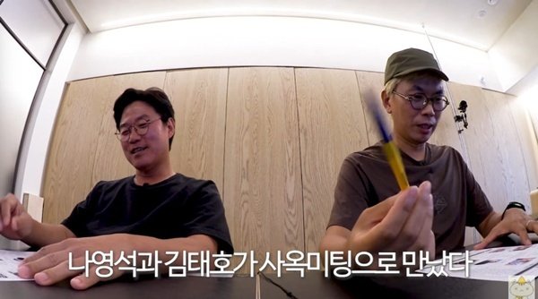 나영석x김태호, 한자리에…'사옥미팅'으로 세계관 대통합