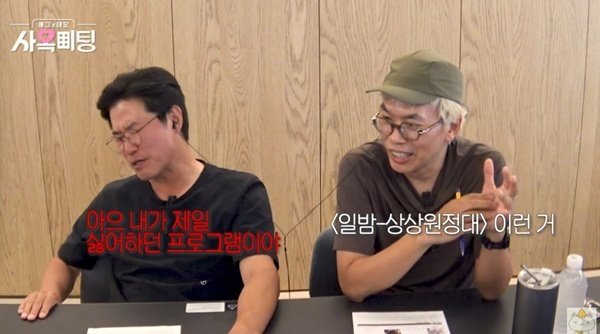 나영석 "김태호 '상상원정대' 제일 싫어했다…시청률 밟혀"