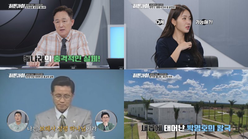 박하선 "아기 예수 왕창 낳아드릴게요" 기괴한 찬송가에 경악